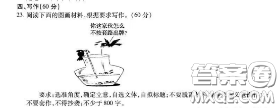 不按套路出牌漫畫(huà)作文800字 關(guān)于不按套路出牌的漫畫(huà)作文800字