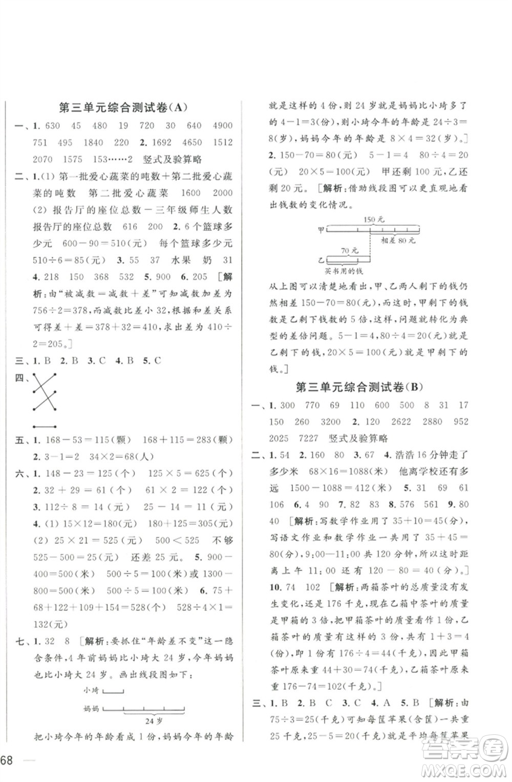 北京教育出版社2023春季亮點(diǎn)給力大試卷三年級(jí)數(shù)學(xué)下冊(cè)江蘇版參考答案