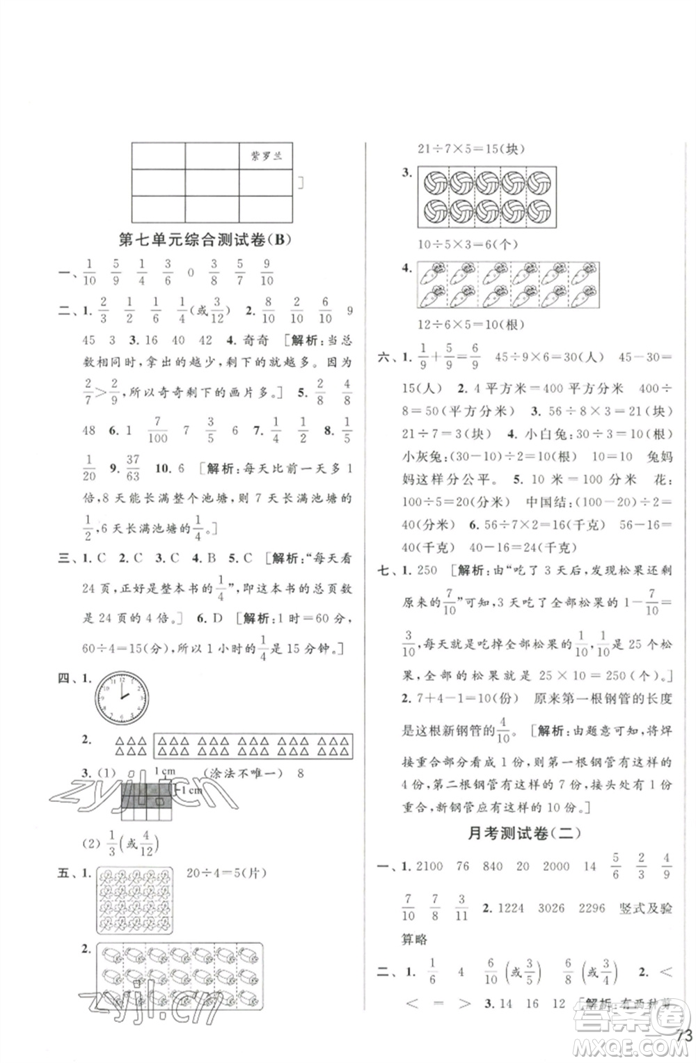 北京教育出版社2023春季亮點(diǎn)給力大試卷三年級(jí)數(shù)學(xué)下冊(cè)江蘇版參考答案