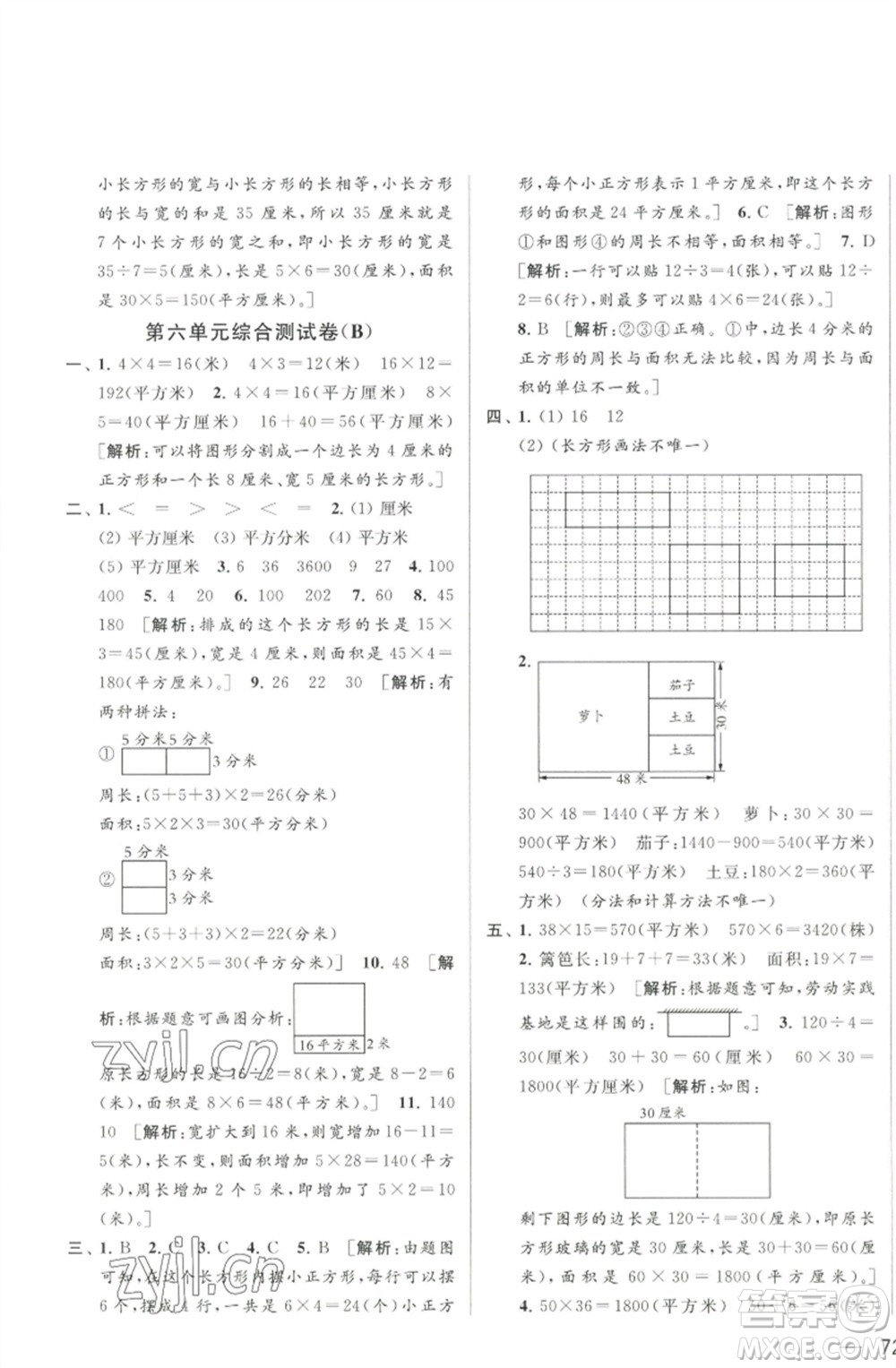 北京教育出版社2023春季亮點(diǎn)給力大試卷三年級(jí)數(shù)學(xué)下冊(cè)江蘇版參考答案