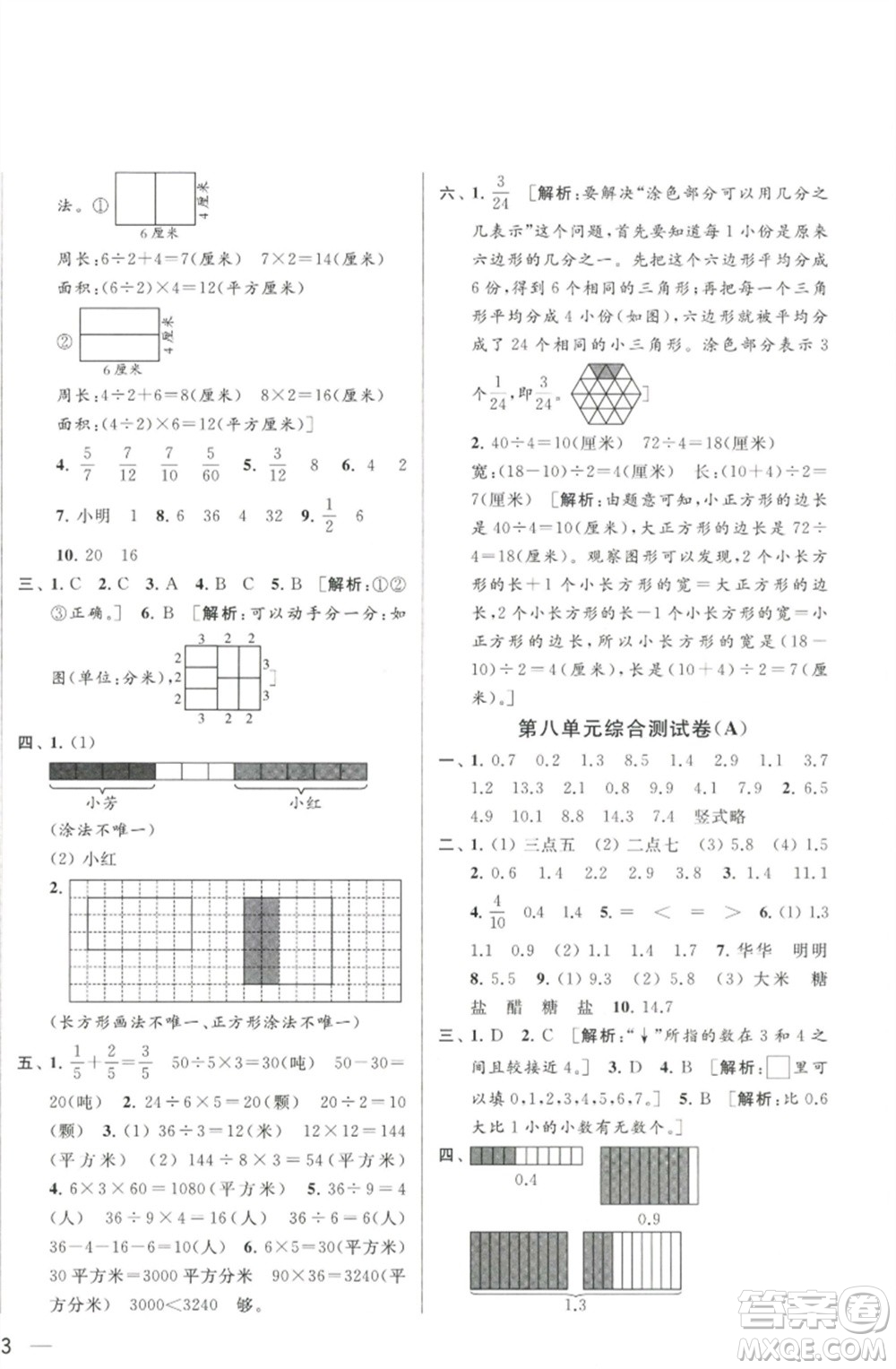 北京教育出版社2023春季亮點(diǎn)給力大試卷三年級(jí)數(shù)學(xué)下冊(cè)江蘇版參考答案