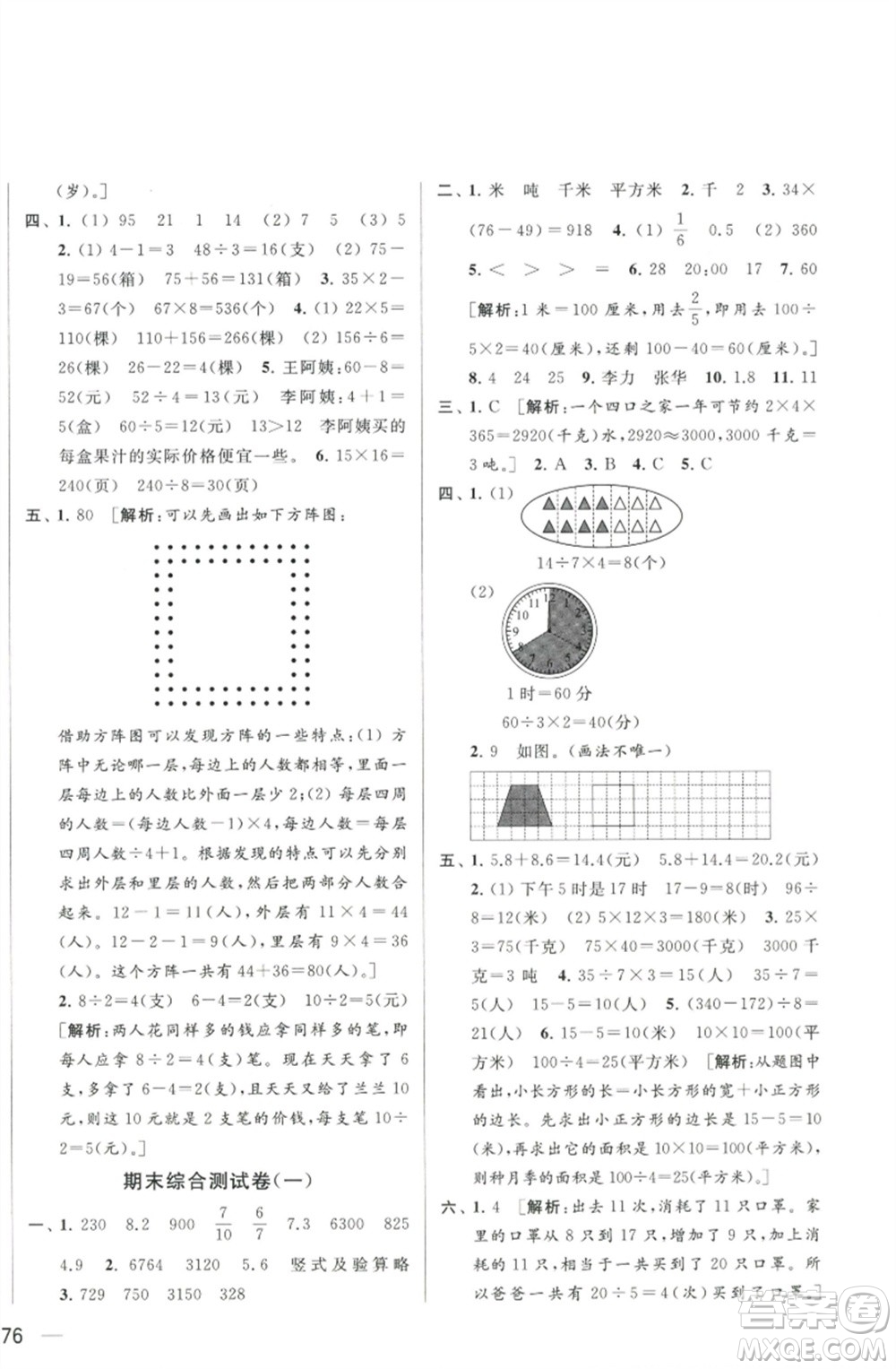 北京教育出版社2023春季亮點(diǎn)給力大試卷三年級(jí)數(shù)學(xué)下冊(cè)江蘇版參考答案