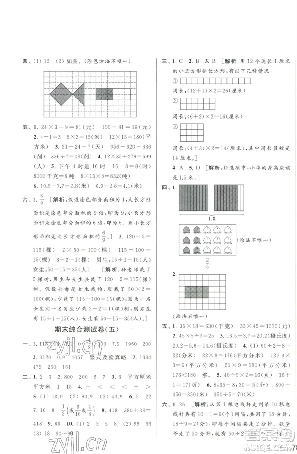 北京教育出版社2023春季亮點(diǎn)給力大試卷三年級(jí)數(shù)學(xué)下冊(cè)江蘇版參考答案