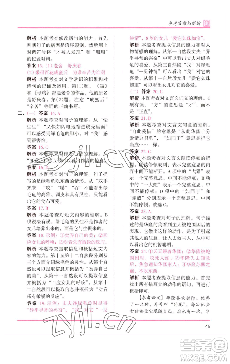 湖南師范大學(xué)出版社2023木頭馬分層課課練四年級語文下冊部編版福建專版參考答案