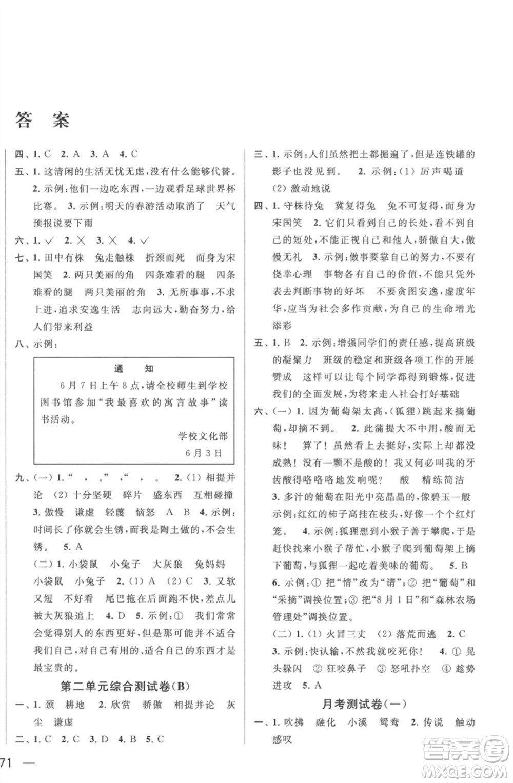 北京教育出版社2023春季亮點(diǎn)給力大試卷三年級(jí)語文下冊(cè)人教版參考答案