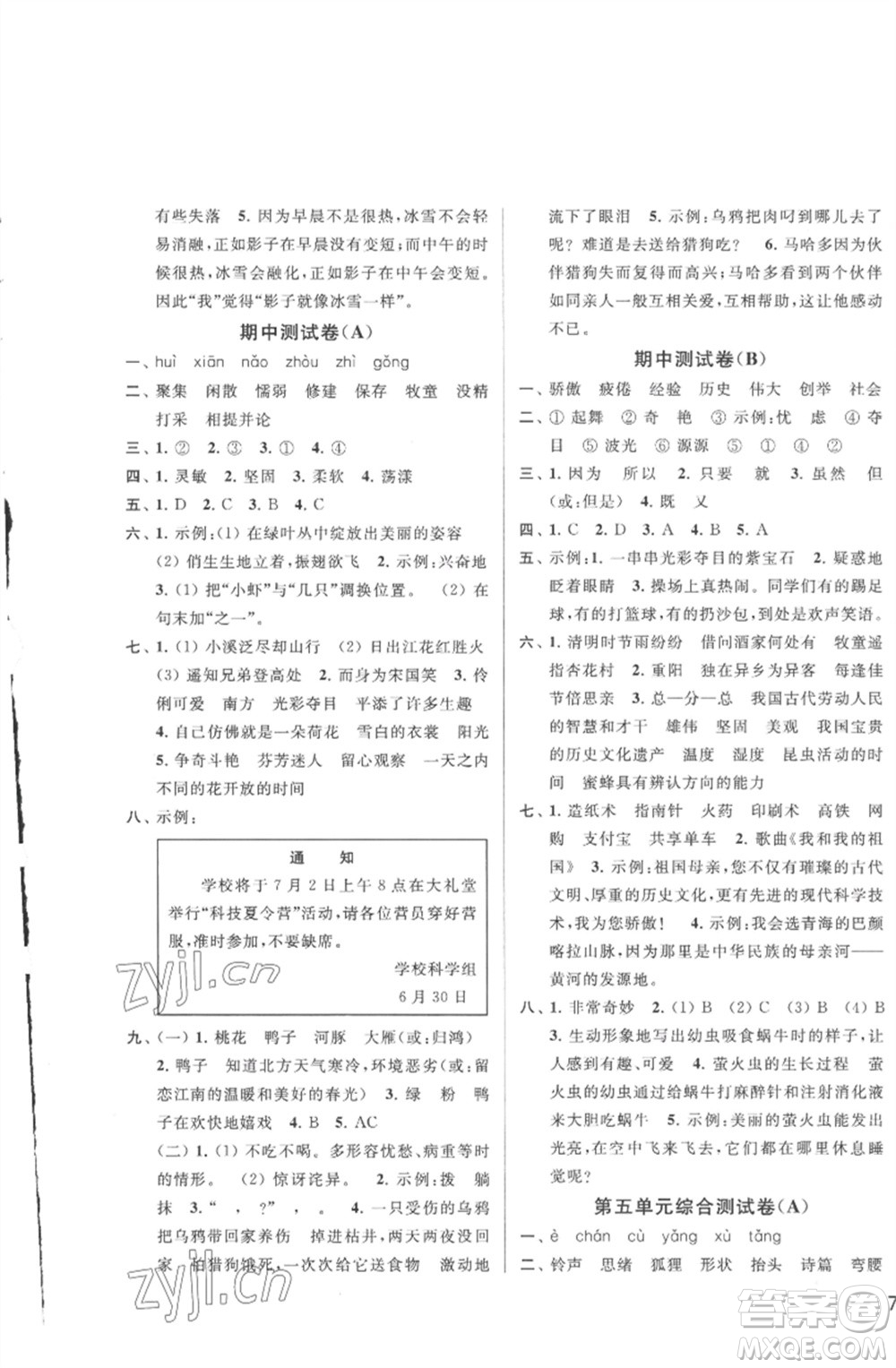 北京教育出版社2023春季亮點(diǎn)給力大試卷三年級(jí)語文下冊(cè)人教版參考答案