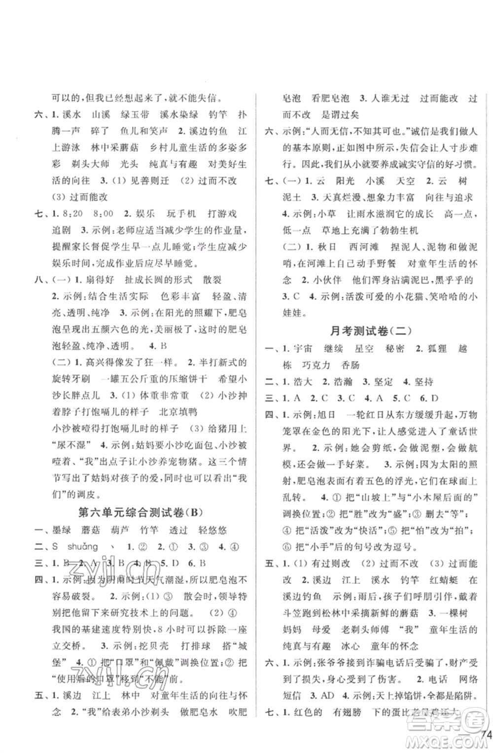 北京教育出版社2023春季亮點(diǎn)給力大試卷三年級(jí)語文下冊(cè)人教版參考答案