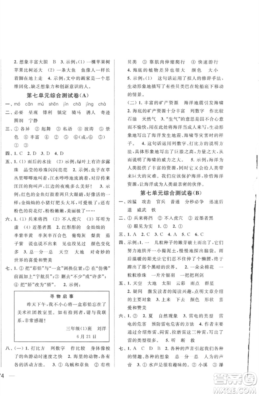 北京教育出版社2023春季亮點(diǎn)給力大試卷三年級(jí)語文下冊(cè)人教版參考答案