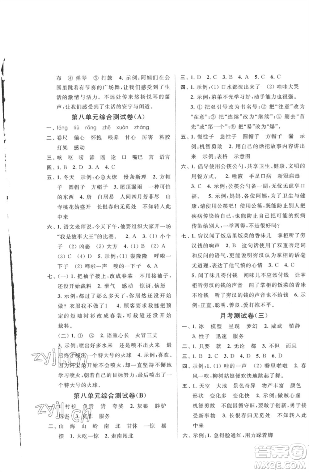 北京教育出版社2023春季亮點(diǎn)給力大試卷三年級(jí)語文下冊(cè)人教版參考答案