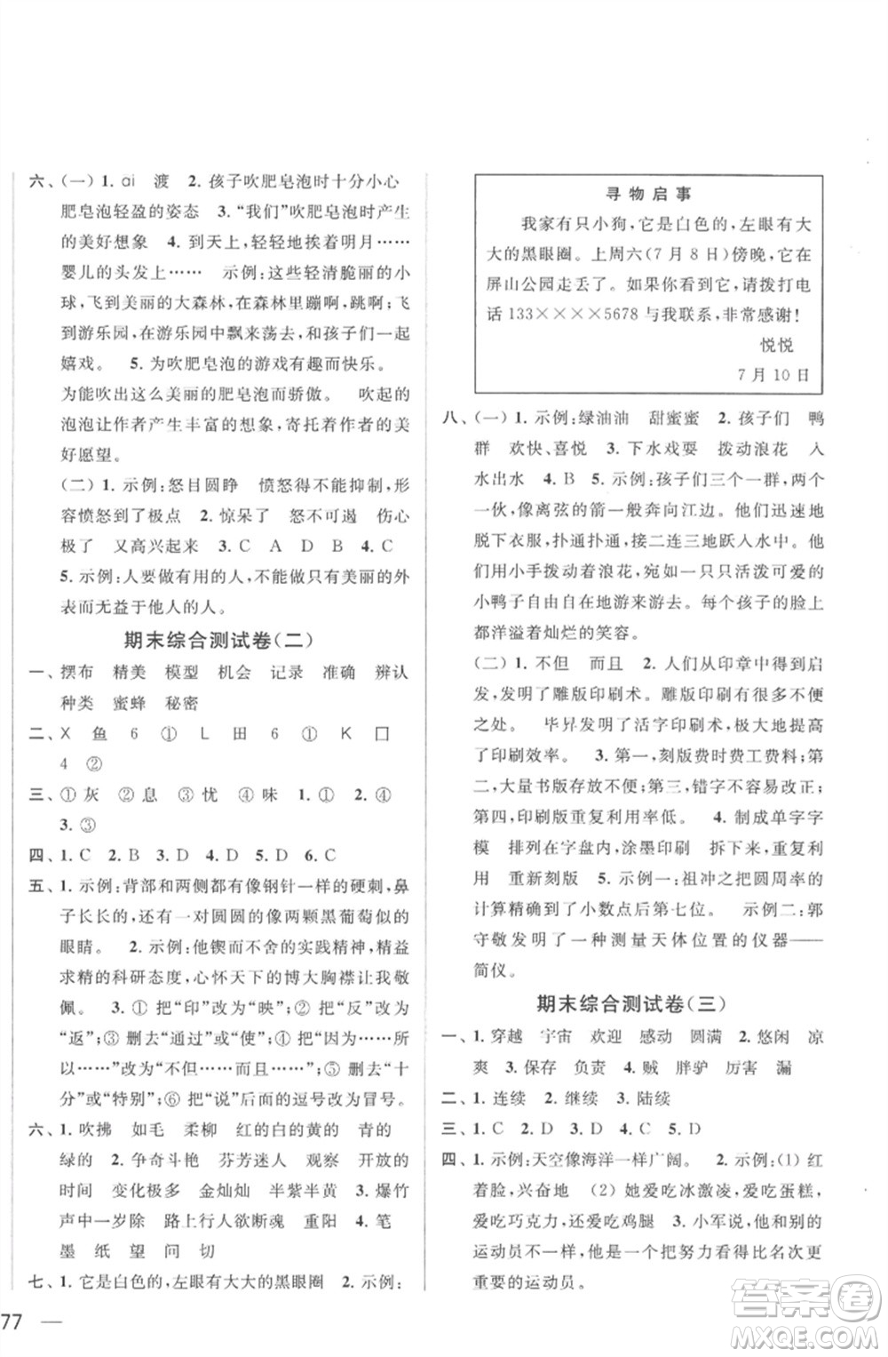 北京教育出版社2023春季亮點(diǎn)給力大試卷三年級(jí)語文下冊(cè)人教版參考答案