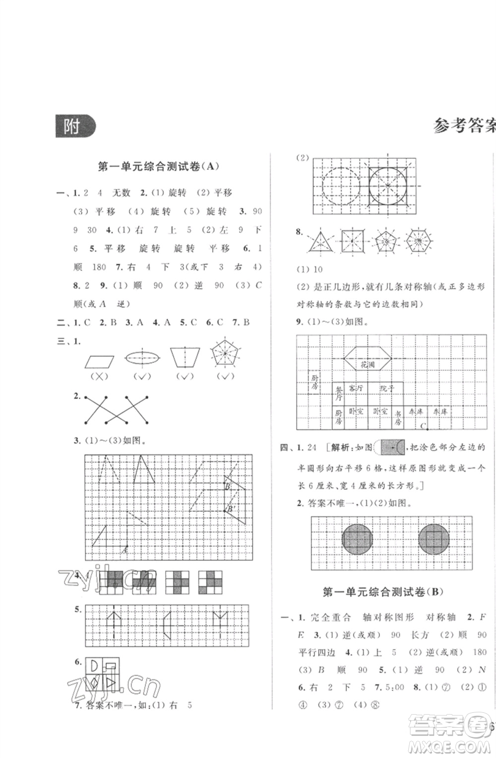 北京教育出版社2023春季亮點給力大試卷四年級數(shù)學下冊江蘇版參考答案