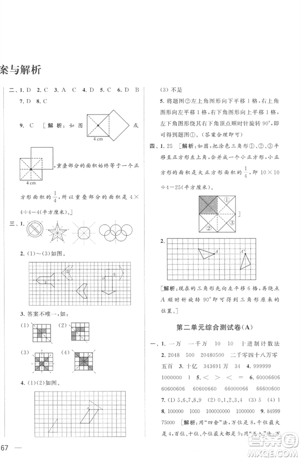 北京教育出版社2023春季亮點給力大試卷四年級數(shù)學下冊江蘇版參考答案