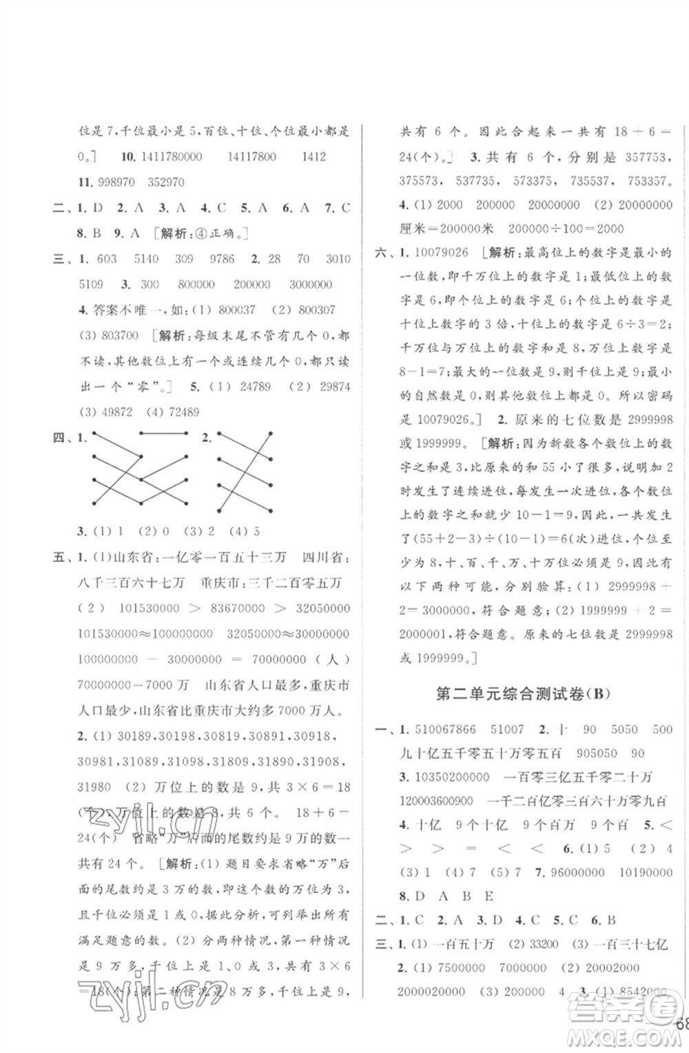 北京教育出版社2023春季亮點給力大試卷四年級數(shù)學下冊江蘇版參考答案