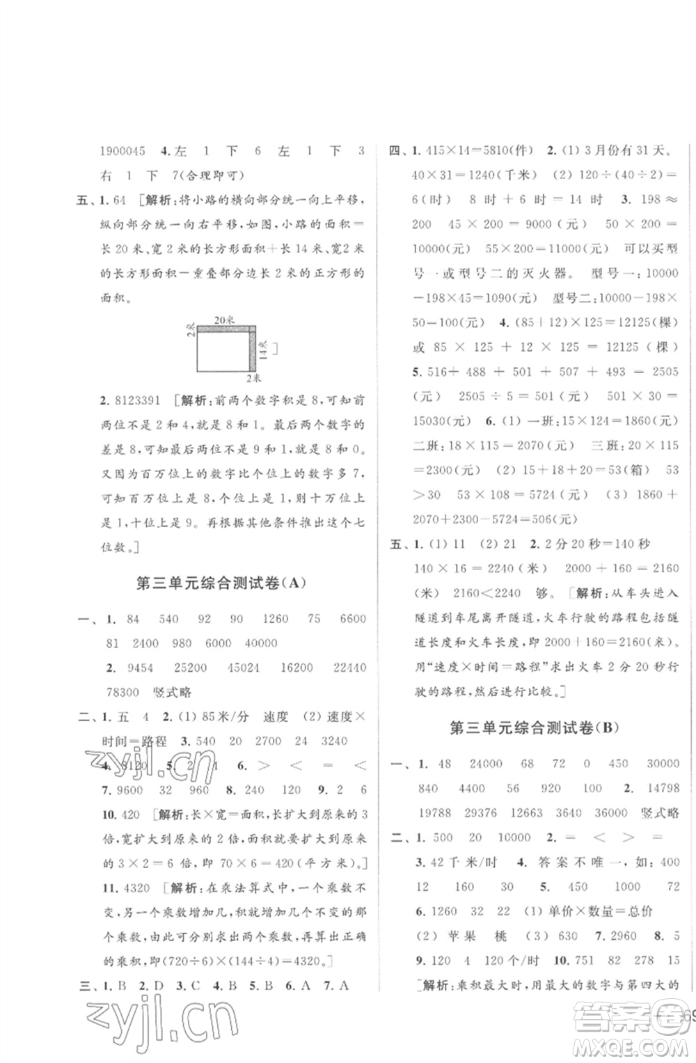 北京教育出版社2023春季亮點給力大試卷四年級數(shù)學下冊江蘇版參考答案