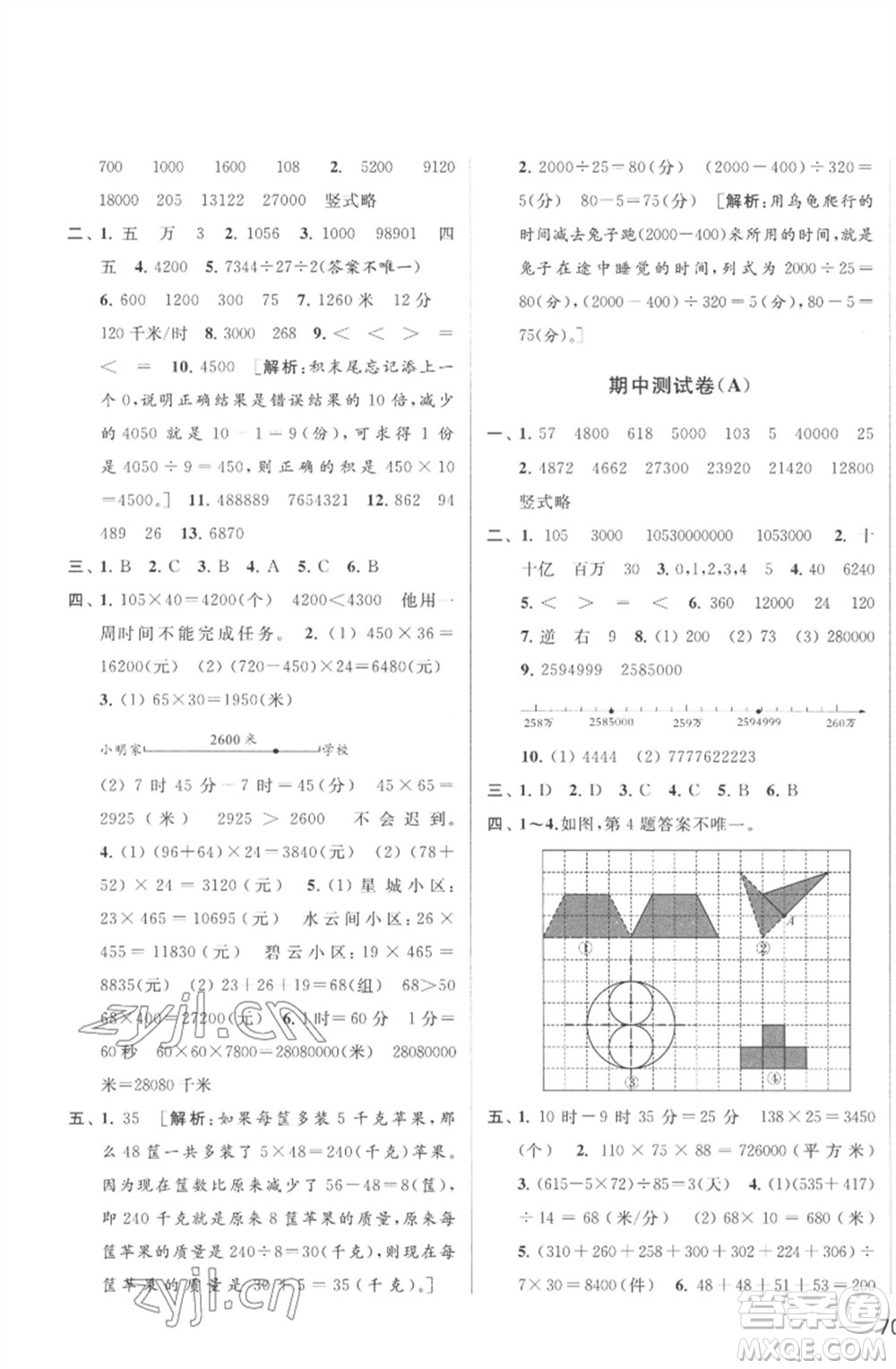 北京教育出版社2023春季亮點給力大試卷四年級數(shù)學下冊江蘇版參考答案