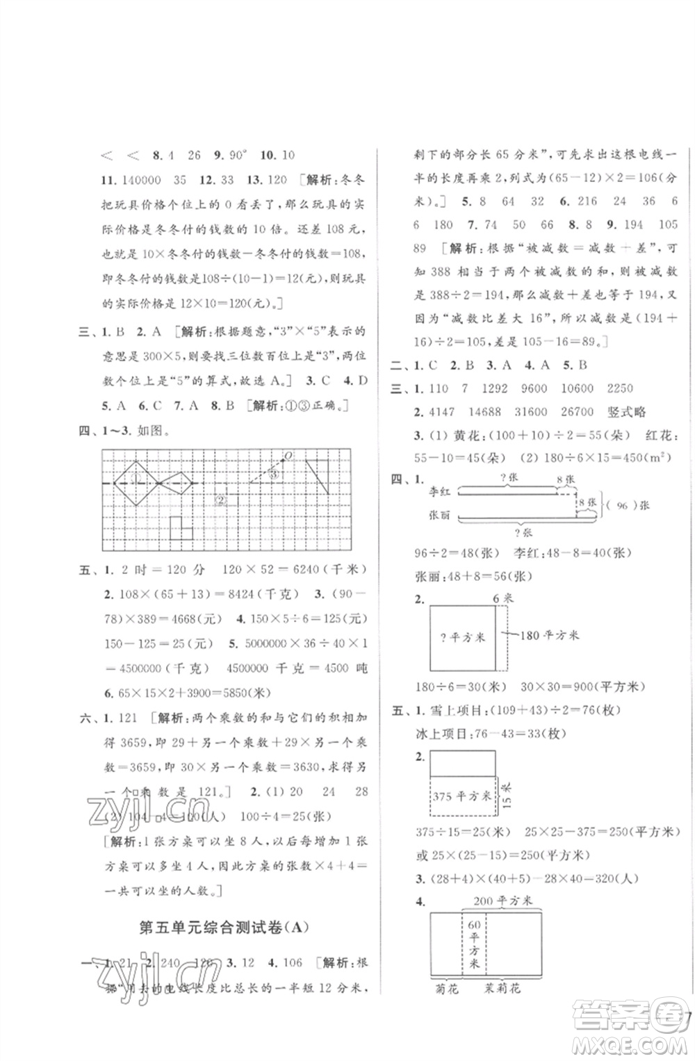 北京教育出版社2023春季亮點給力大試卷四年級數(shù)學下冊江蘇版參考答案