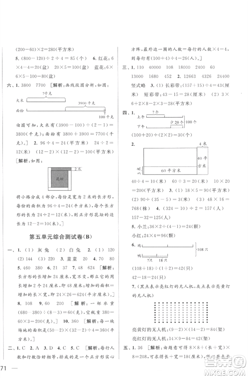 北京教育出版社2023春季亮點給力大試卷四年級數(shù)學下冊江蘇版參考答案