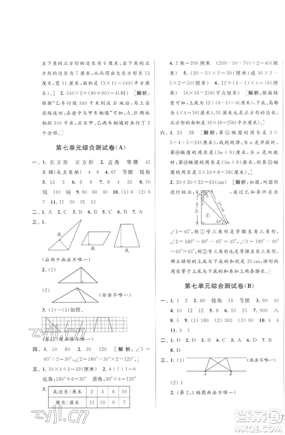 北京教育出版社2023春季亮點給力大試卷四年級數(shù)學下冊江蘇版參考答案