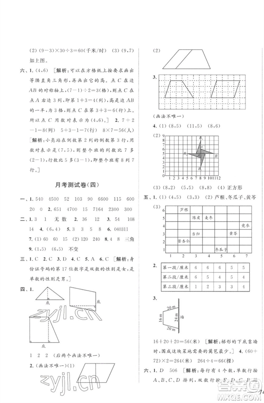 北京教育出版社2023春季亮點給力大試卷四年級數(shù)學下冊江蘇版參考答案