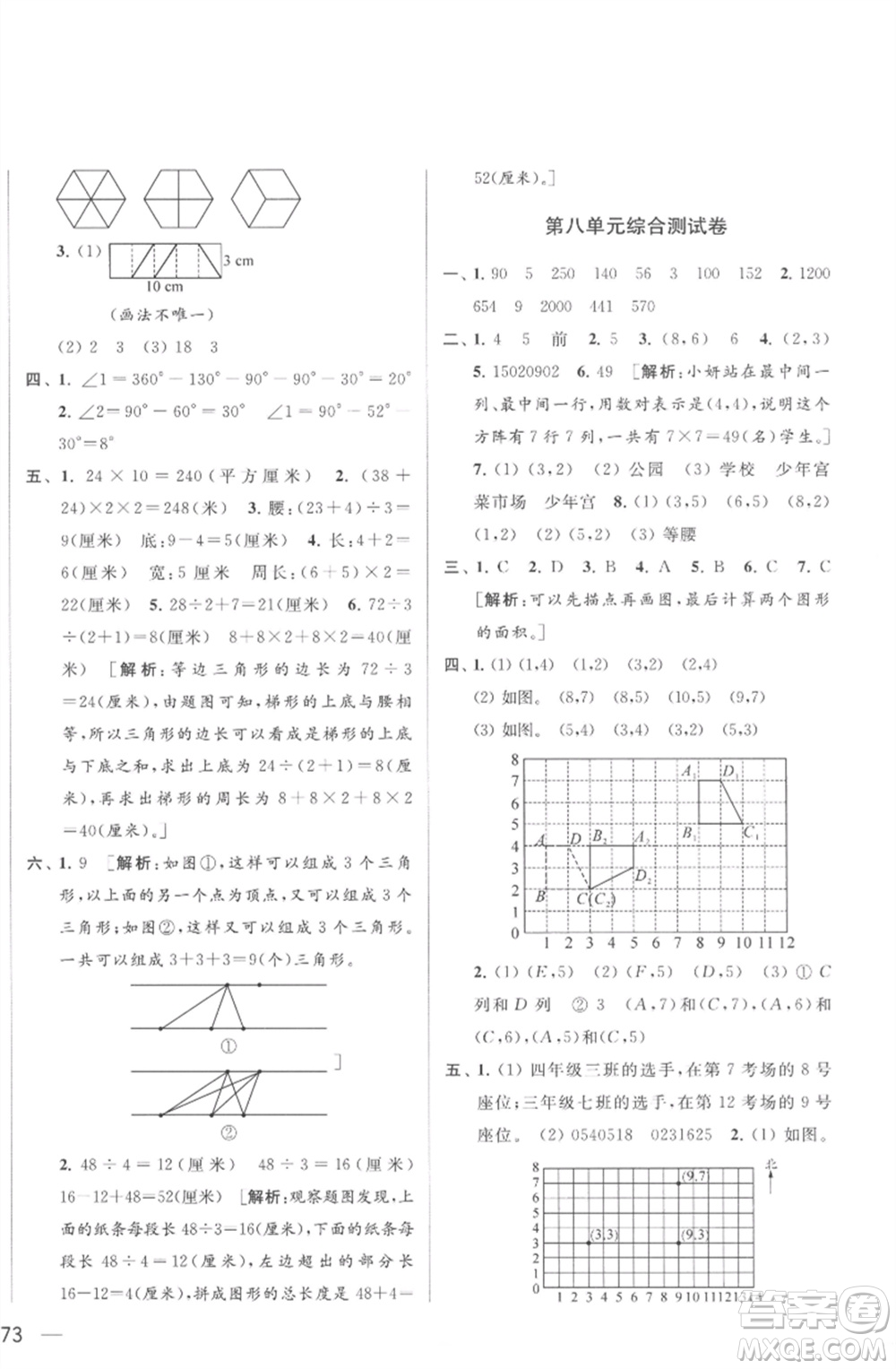 北京教育出版社2023春季亮點給力大試卷四年級數(shù)學下冊江蘇版參考答案