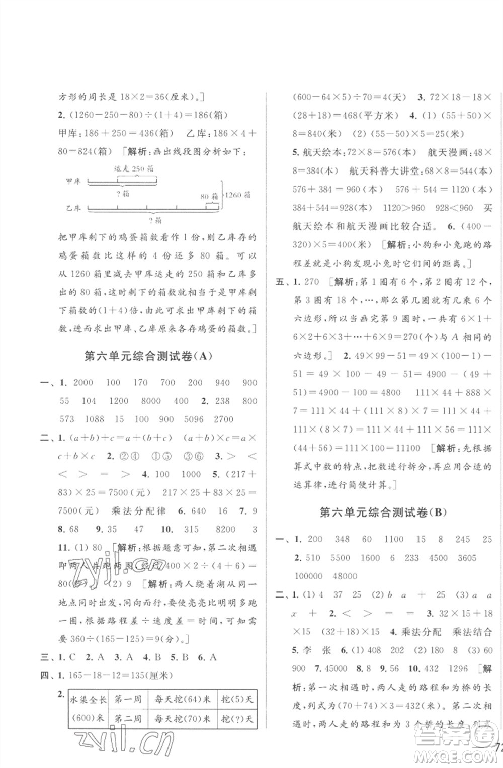 北京教育出版社2023春季亮點給力大試卷四年級數(shù)學下冊江蘇版參考答案