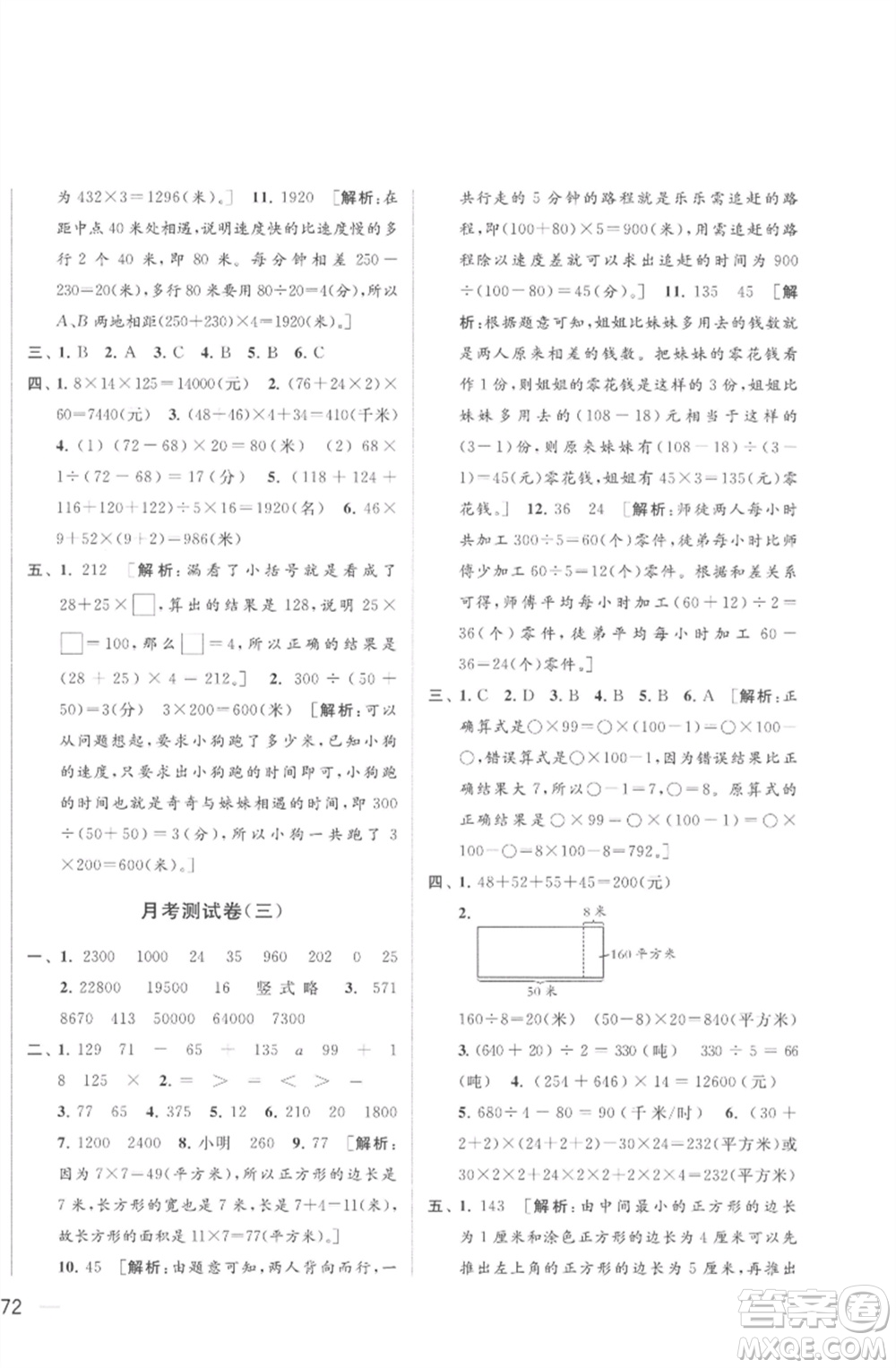 北京教育出版社2023春季亮點給力大試卷四年級數(shù)學下冊江蘇版參考答案