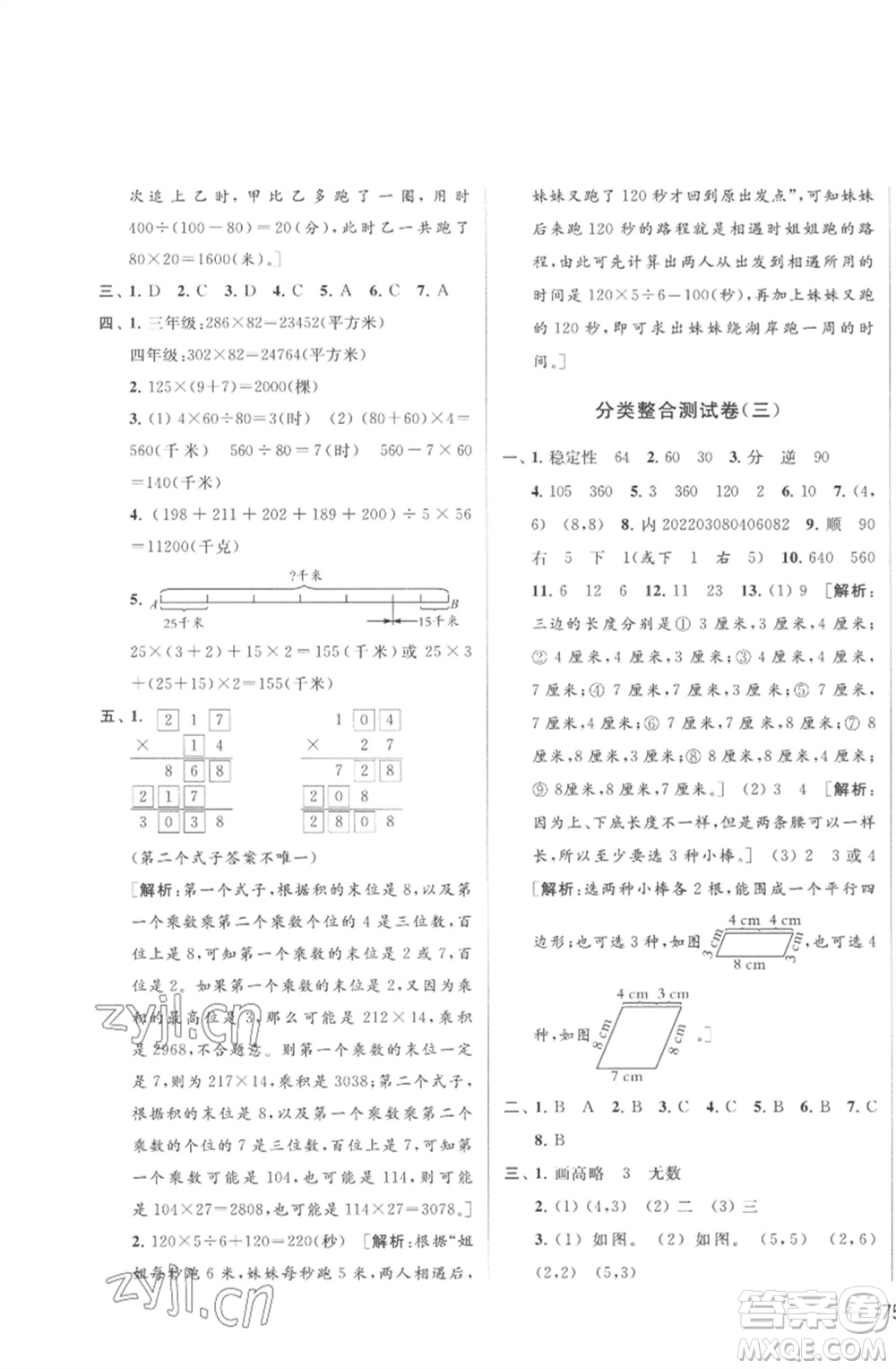 北京教育出版社2023春季亮點給力大試卷四年級數(shù)學下冊江蘇版參考答案