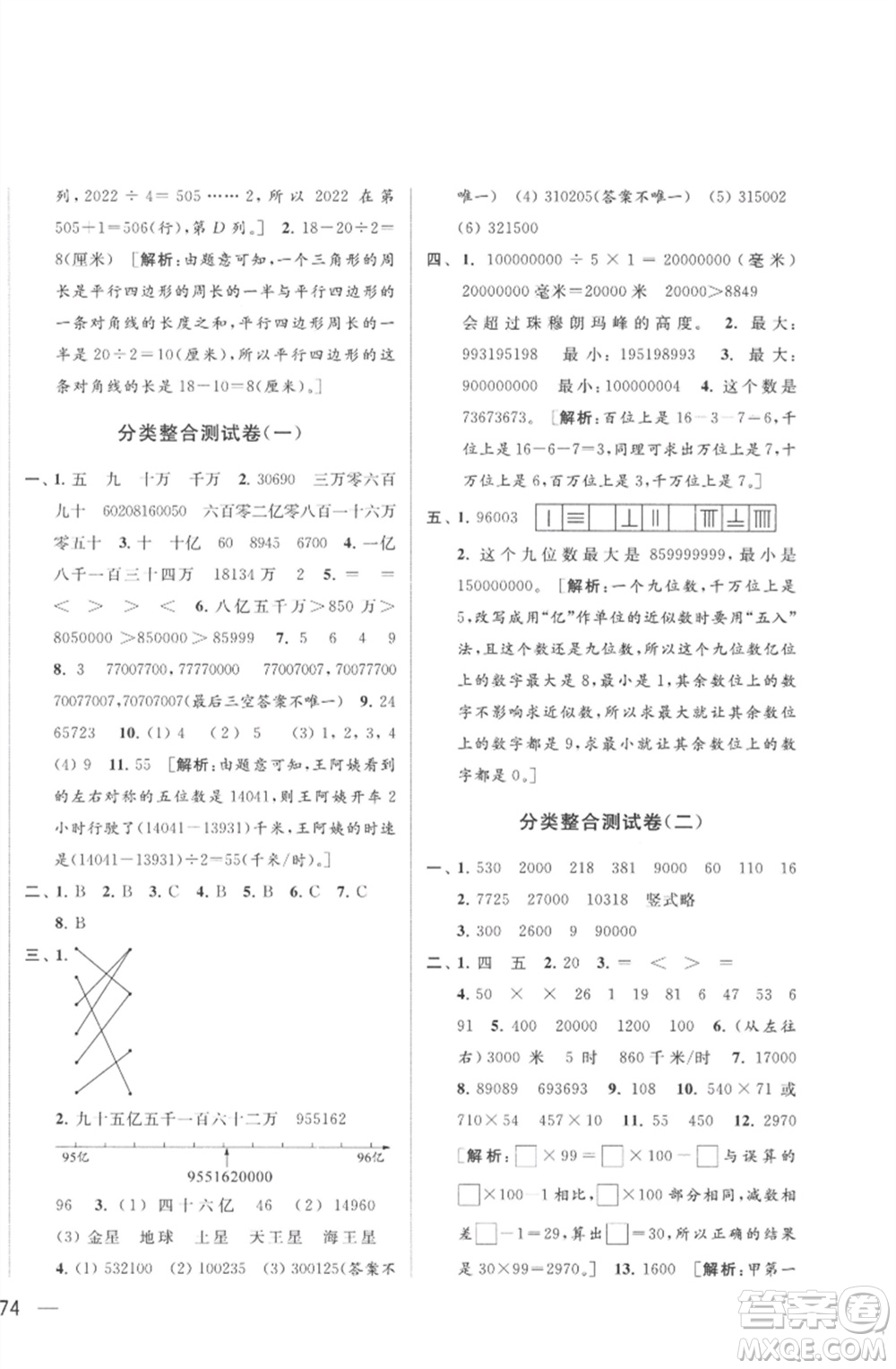 北京教育出版社2023春季亮點給力大試卷四年級數(shù)學下冊江蘇版參考答案