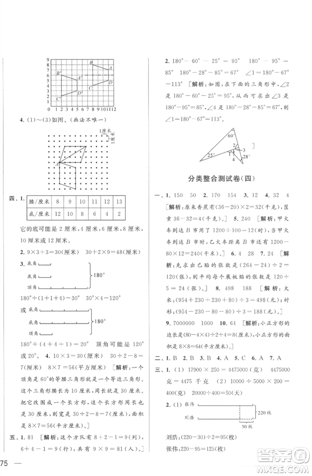 北京教育出版社2023春季亮點給力大試卷四年級數(shù)學下冊江蘇版參考答案