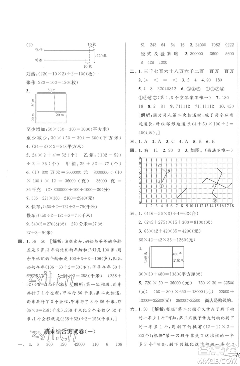 北京教育出版社2023春季亮點給力大試卷四年級數(shù)學下冊江蘇版參考答案