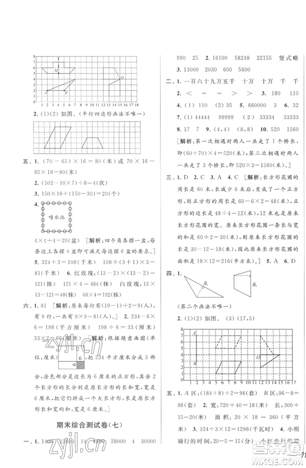 北京教育出版社2023春季亮點給力大試卷四年級數(shù)學下冊江蘇版參考答案