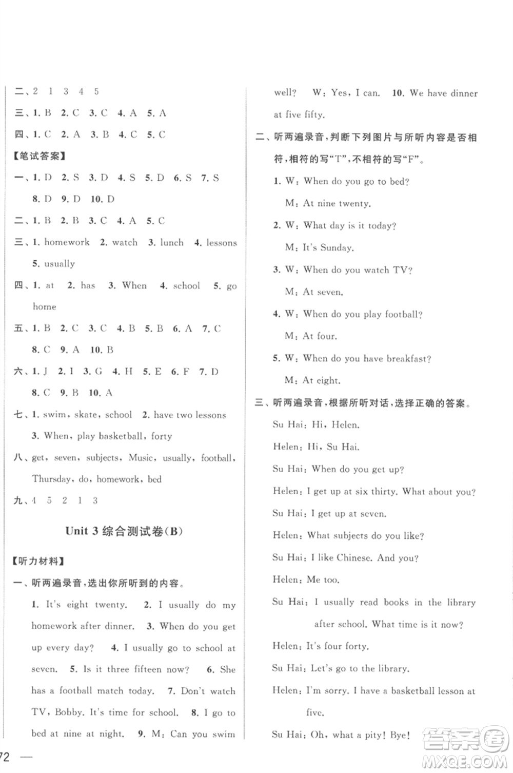 北京教育出版社2023春季亮點(diǎn)給力大試卷四年級(jí)英語(yǔ)下冊(cè)譯林版參考答案