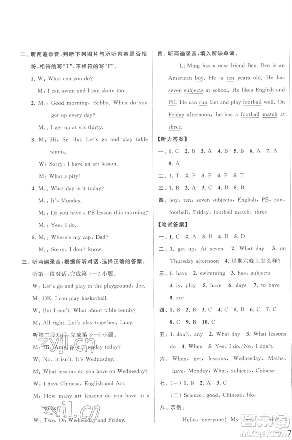 北京教育出版社2023春季亮點(diǎn)給力大試卷四年級(jí)英語(yǔ)下冊(cè)譯林版參考答案