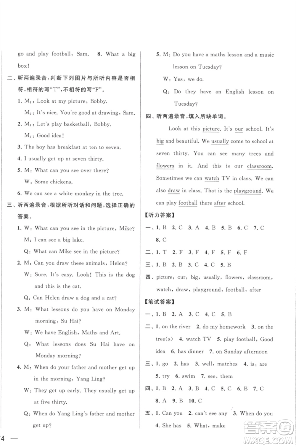 北京教育出版社2023春季亮點(diǎn)給力大試卷四年級(jí)英語(yǔ)下冊(cè)譯林版參考答案