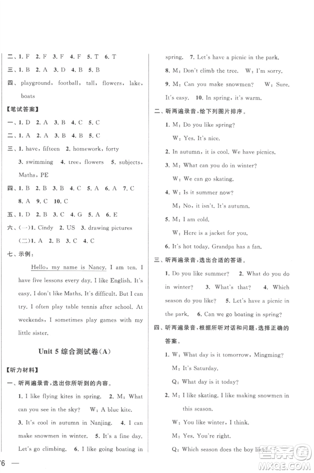 北京教育出版社2023春季亮點(diǎn)給力大試卷四年級(jí)英語(yǔ)下冊(cè)譯林版參考答案