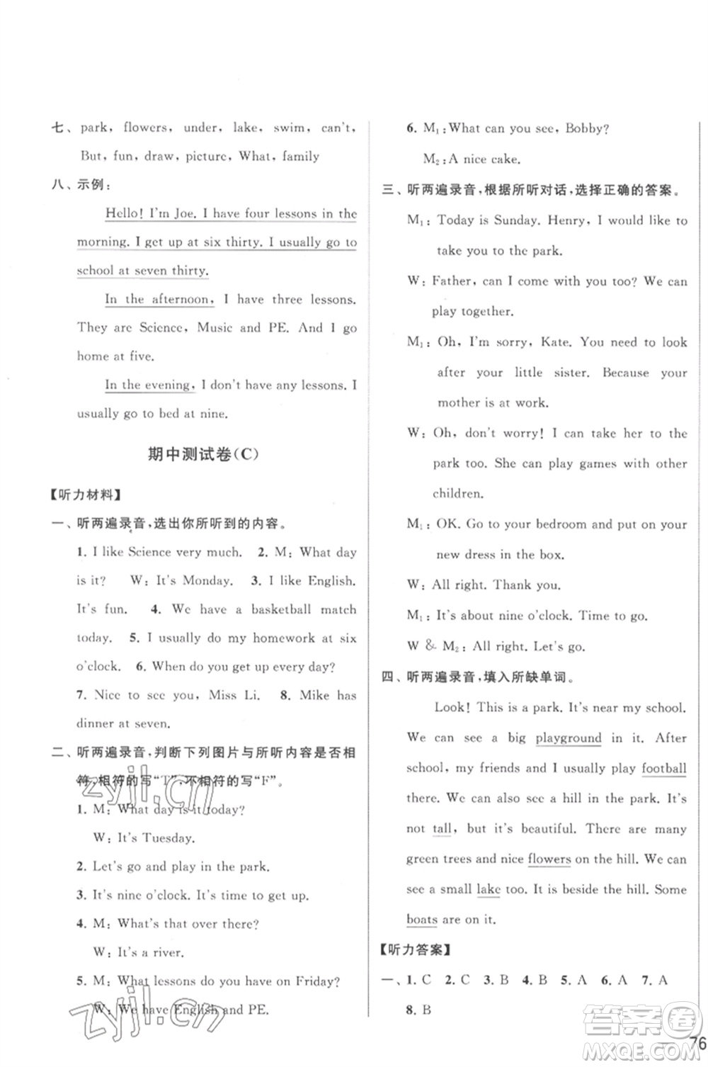 北京教育出版社2023春季亮點(diǎn)給力大試卷四年級(jí)英語(yǔ)下冊(cè)譯林版參考答案