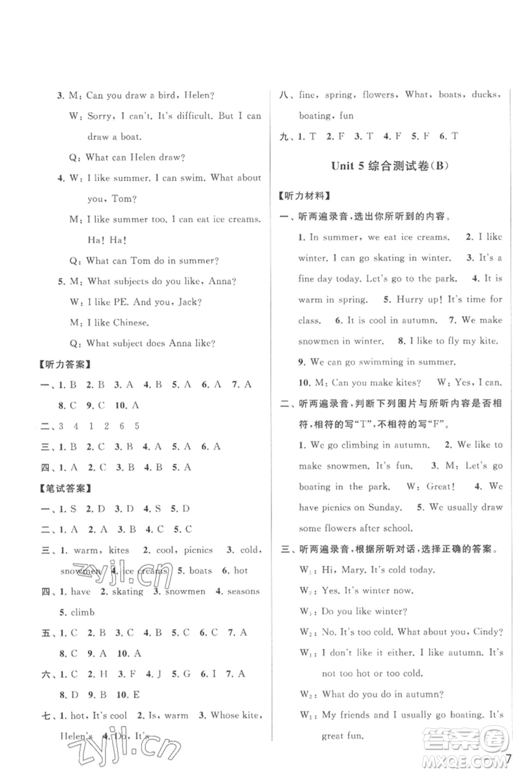 北京教育出版社2023春季亮點(diǎn)給力大試卷四年級(jí)英語(yǔ)下冊(cè)譯林版參考答案