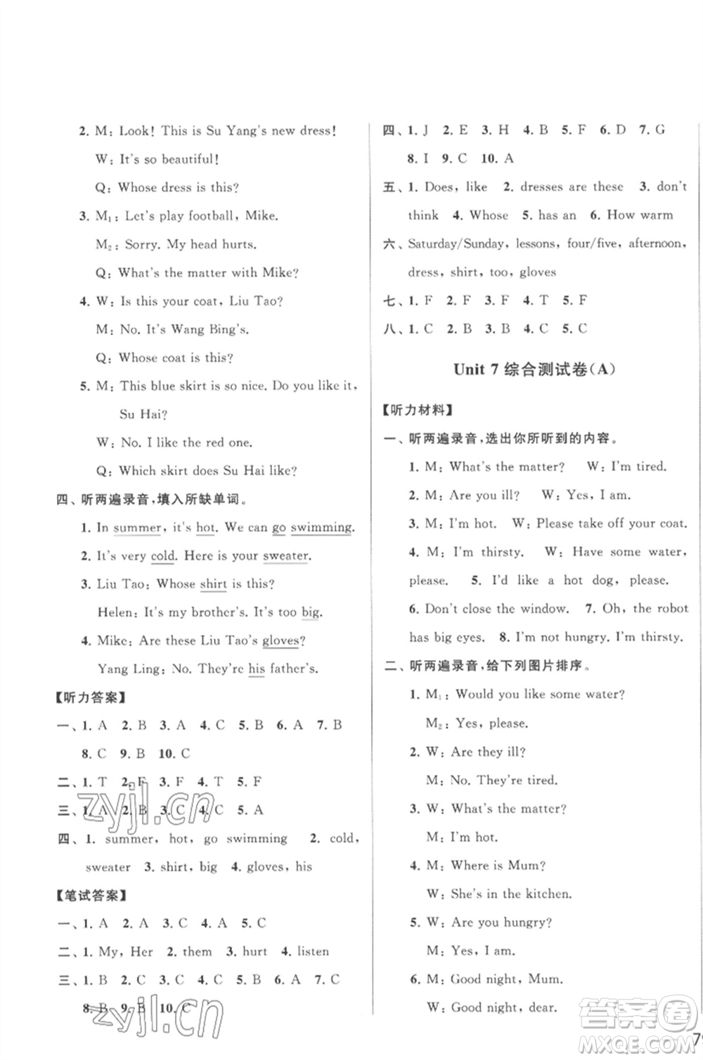 北京教育出版社2023春季亮點(diǎn)給力大試卷四年級(jí)英語(yǔ)下冊(cè)譯林版參考答案