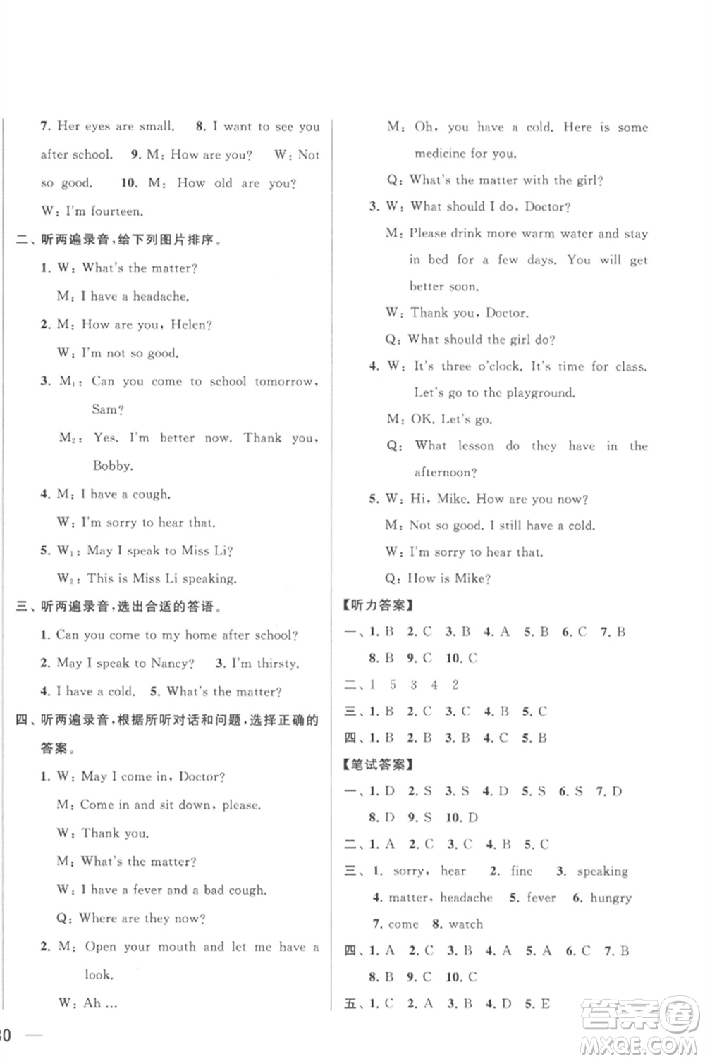 北京教育出版社2023春季亮點(diǎn)給力大試卷四年級(jí)英語(yǔ)下冊(cè)譯林版參考答案