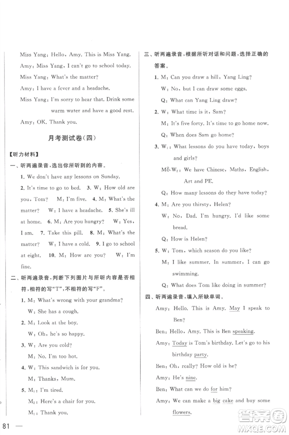 北京教育出版社2023春季亮點(diǎn)給力大試卷四年級(jí)英語(yǔ)下冊(cè)譯林版參考答案