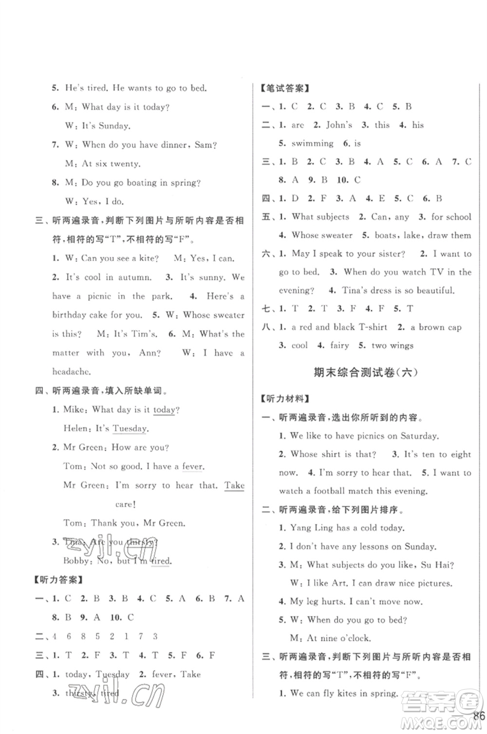 北京教育出版社2023春季亮點(diǎn)給力大試卷四年級(jí)英語(yǔ)下冊(cè)譯林版參考答案