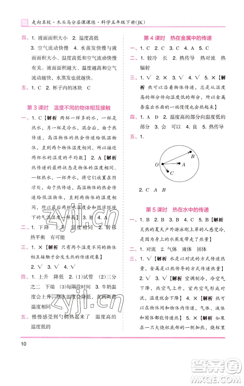 湖南師范大學(xué)出版社2023木頭馬分層課課練五年級(jí)科學(xué)下冊(cè)教科版參考答案