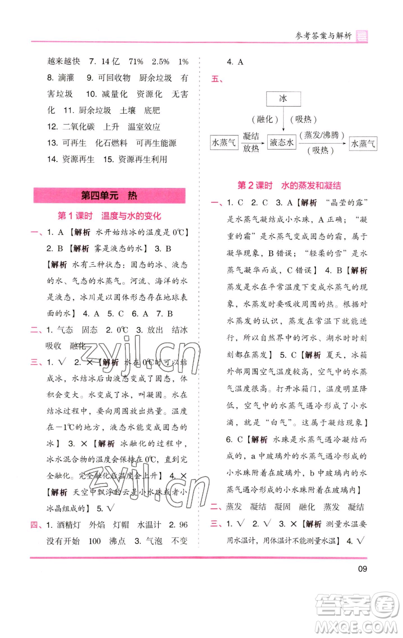 湖南師范大學(xué)出版社2023木頭馬分層課課練五年級(jí)科學(xué)下冊(cè)教科版參考答案