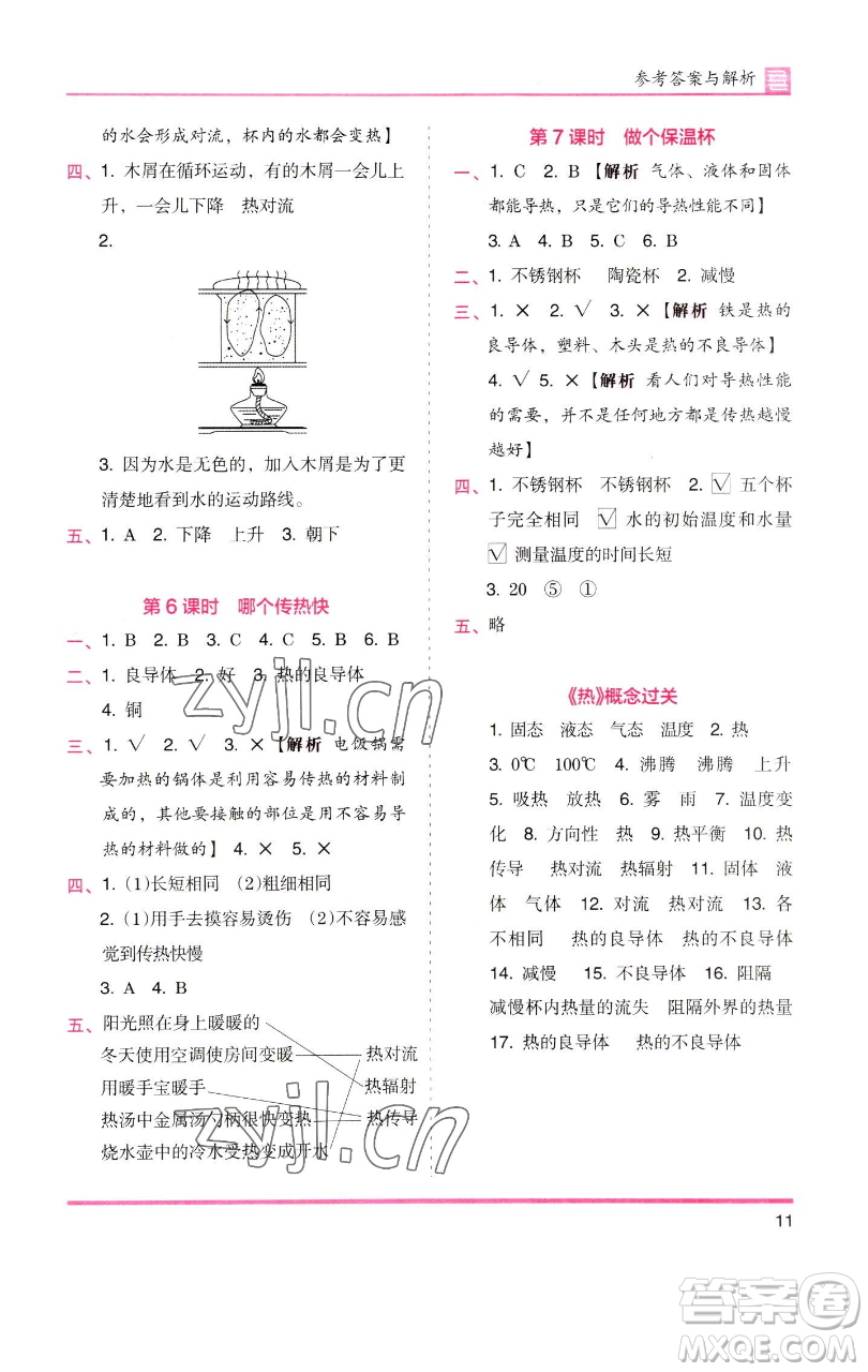 湖南師范大學(xué)出版社2023木頭馬分層課課練五年級(jí)科學(xué)下冊(cè)教科版參考答案