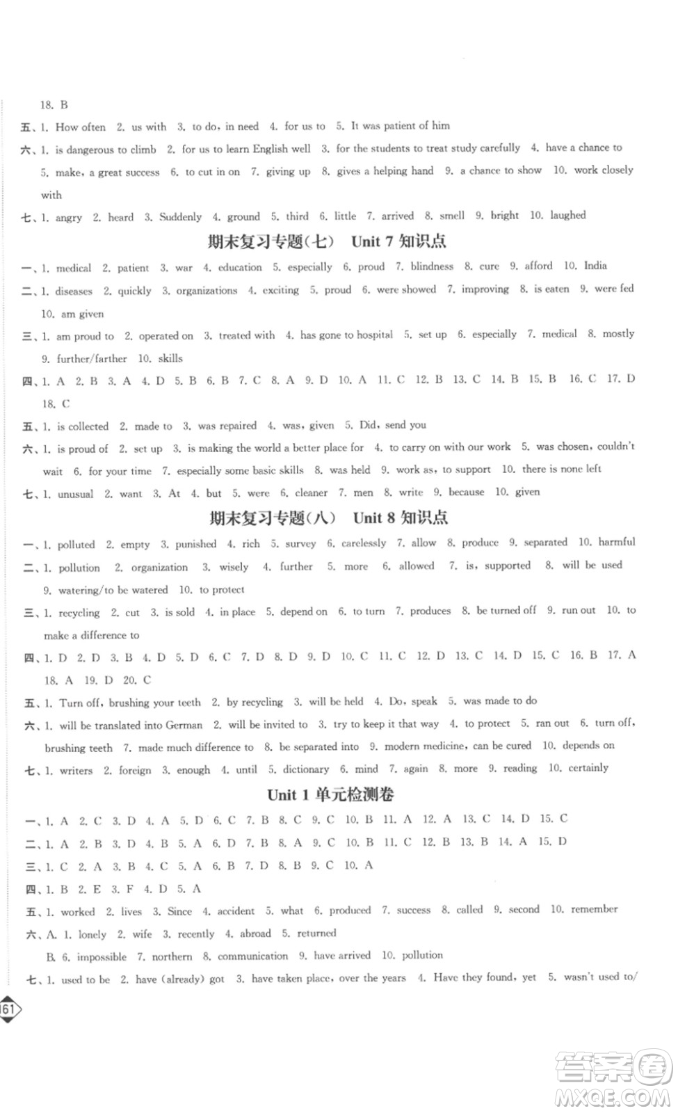 延邊大學出版社2023輕松一典輕松作業(yè)本八年級英語下冊江蘇版答案