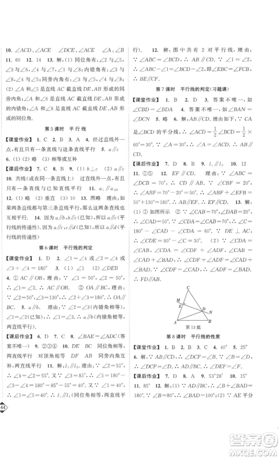 延邊大學出版社2023輕松一典輕松作業(yè)本七年級數(shù)學下冊人教版答案