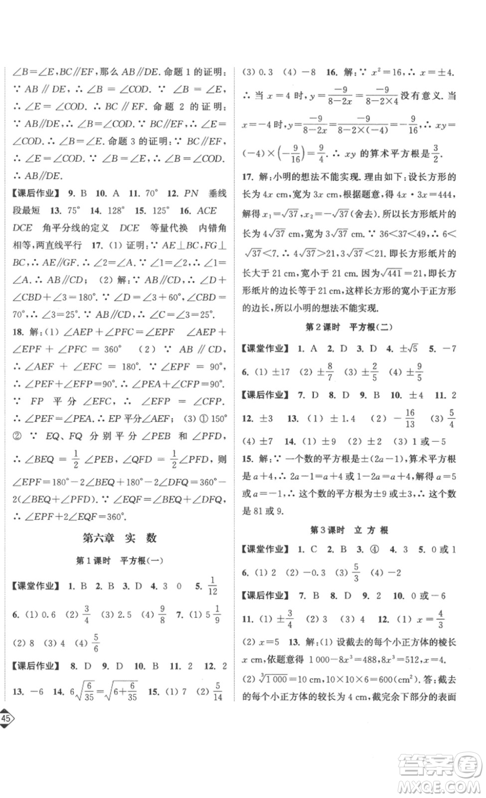 延邊大學出版社2023輕松一典輕松作業(yè)本七年級數(shù)學下冊人教版答案