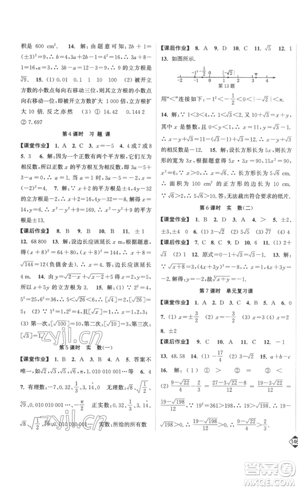 延邊大學出版社2023輕松一典輕松作業(yè)本七年級數(shù)學下冊人教版答案