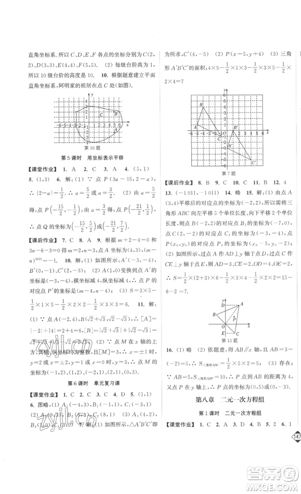 延邊大學出版社2023輕松一典輕松作業(yè)本七年級數(shù)學下冊人教版答案