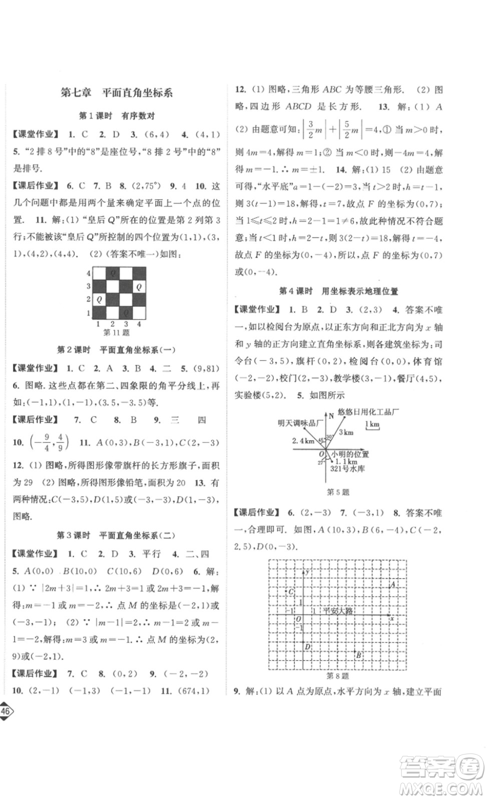 延邊大學出版社2023輕松一典輕松作業(yè)本七年級數(shù)學下冊人教版答案